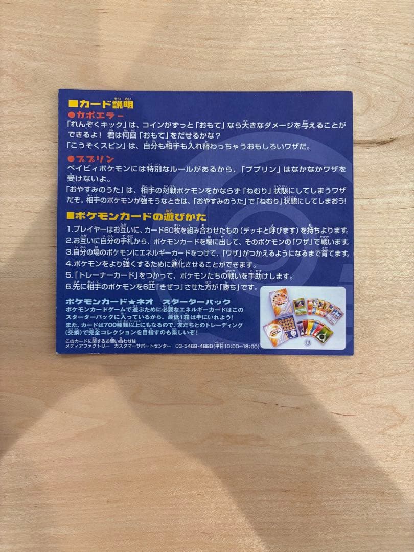 Pikachu the Movie 2000 スペシャルカード 2枚セット　旧裏