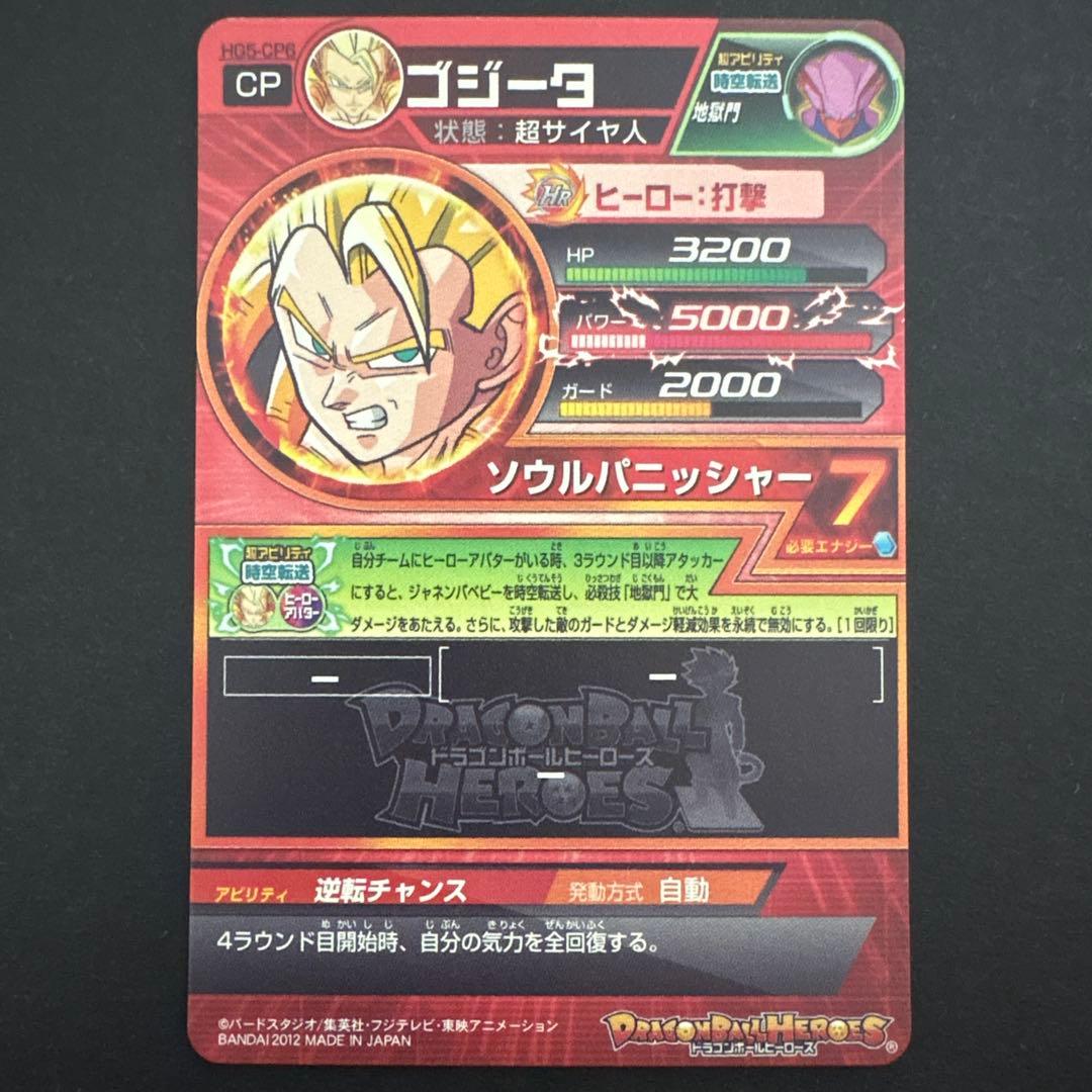 なかお スーパードラゴンボールヒーローズ