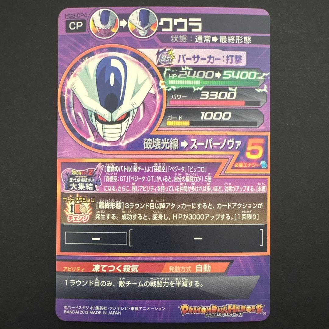 なかお スーパードラゴンボールヒーローズ