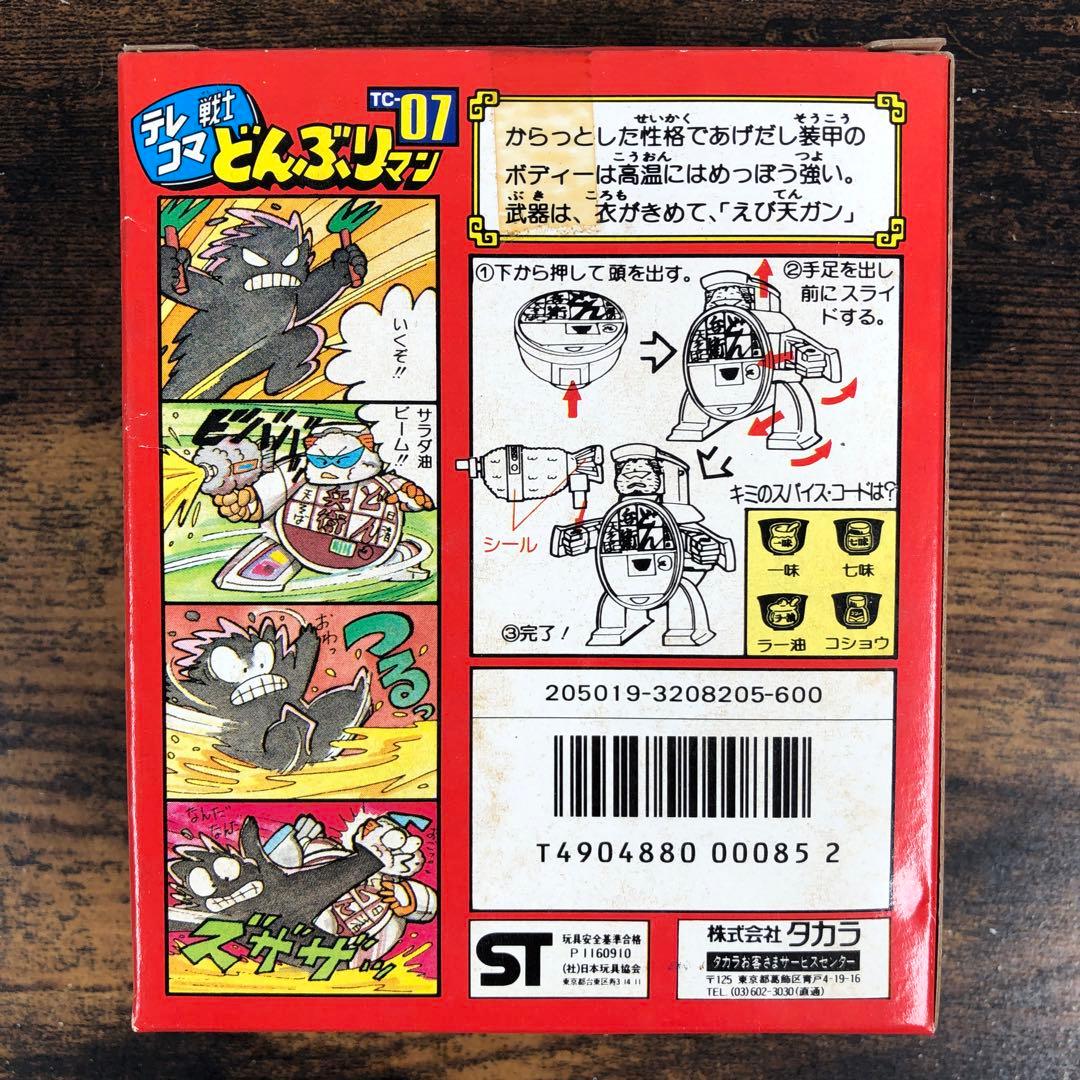 タカラ テレコマ戦士 どんぶりマン TC-07 どん兵衛 希少 レア
