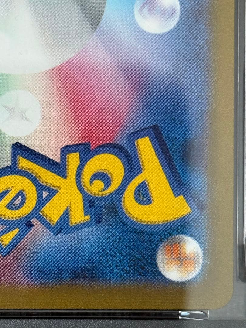 ポケモンカード　リザードンex SAR PSA10