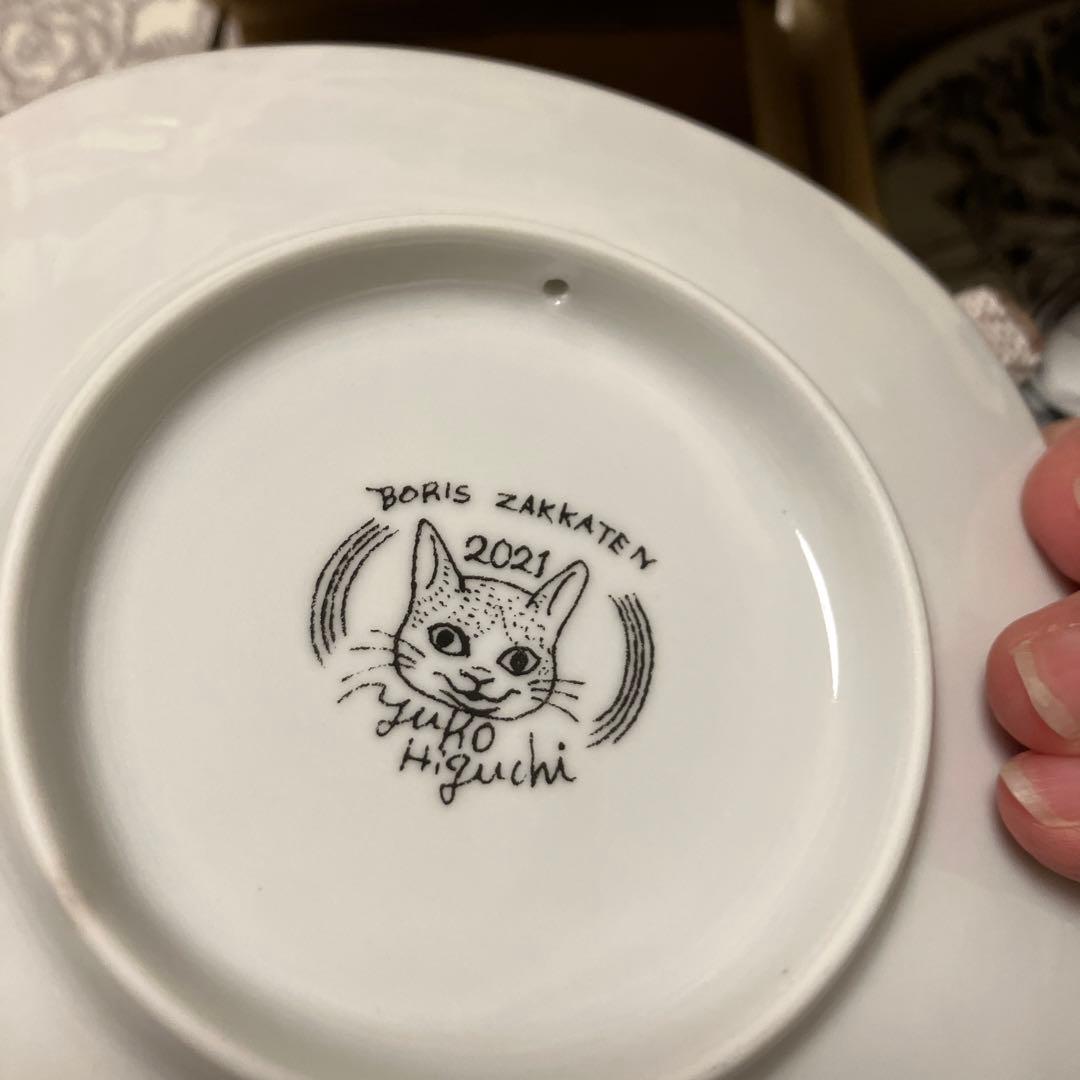 ヒグチユウコ　イヤープレート　2021年　ひとつめちゃん　ボリス雑貨店