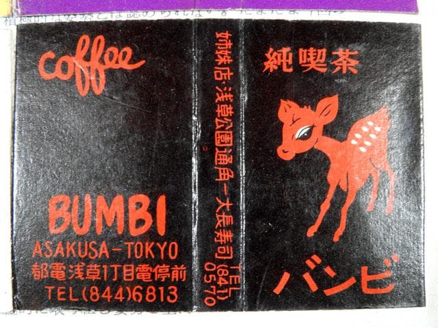 ●昭和浪漫 ローカル喫茶巡り他マッチラベル 478枚 一冊貼コレクション 純喫茶