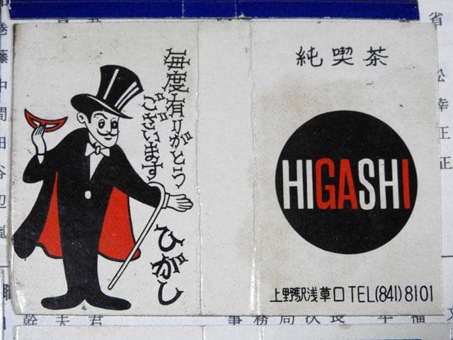 ●昭和浪漫 ローカル喫茶巡り他マッチラベル 478枚 一冊貼コレクション 純喫茶