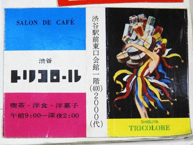 ●昭和浪漫 ローカル喫茶巡り他マッチラベル 478枚 一冊貼コレクション 純喫茶