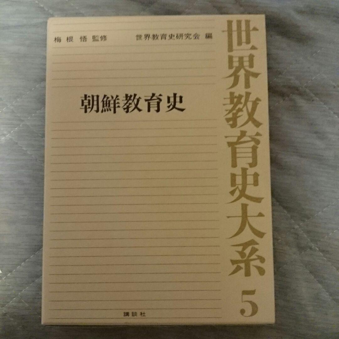 世界教育史大系