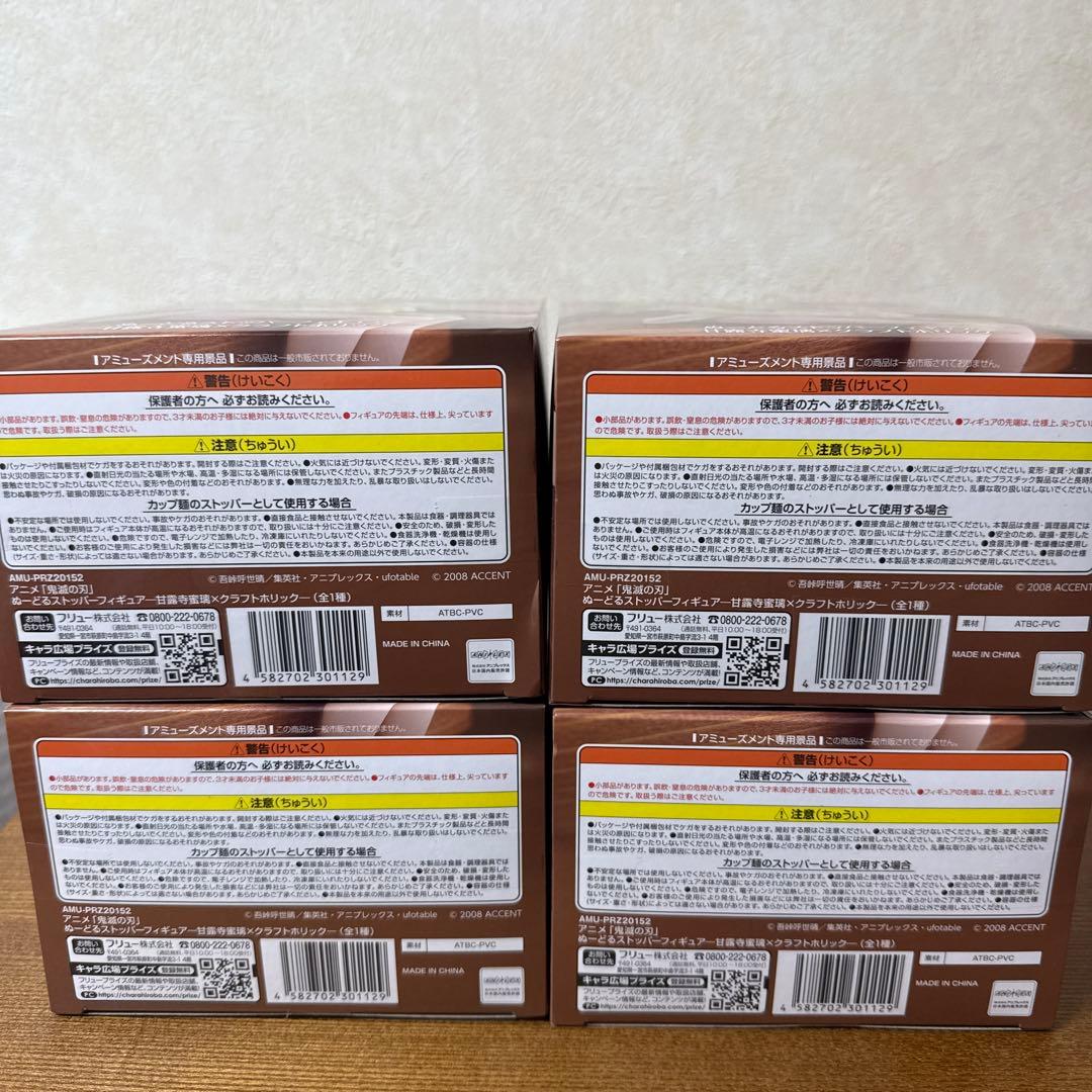 鬼滅の刃 ぬーどるストッパーフィギュア 甘露寺蜜璃4体セット