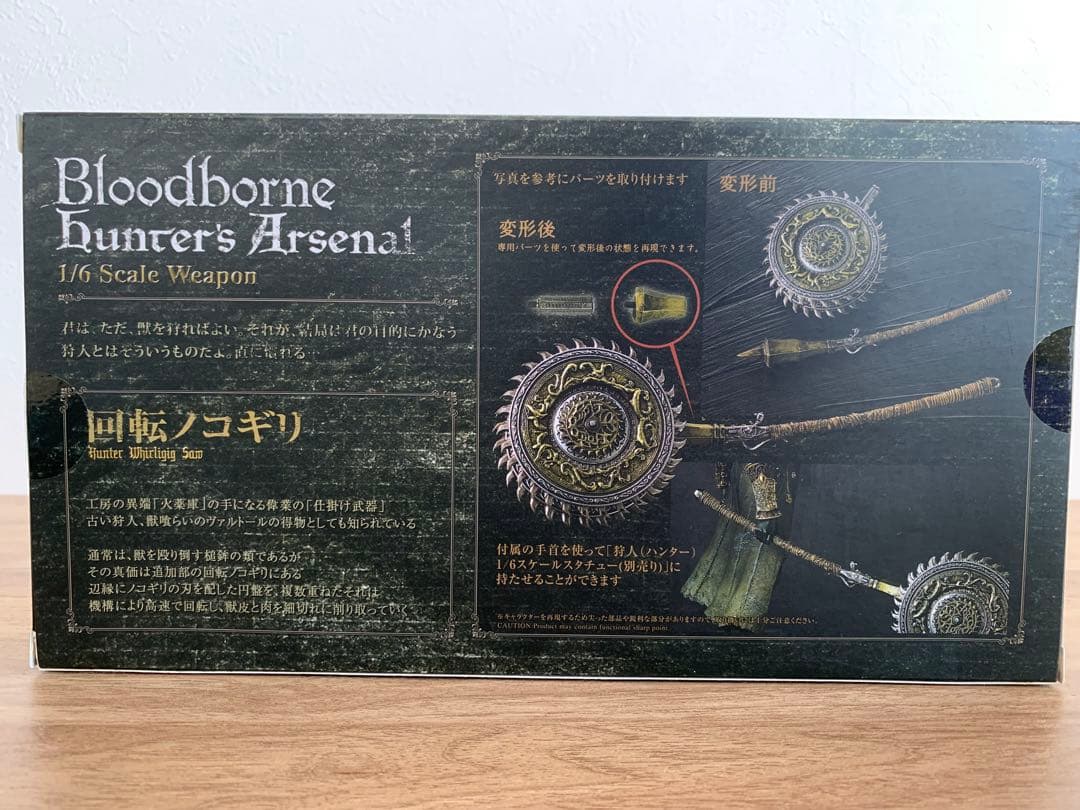 Bloodborne gecco 回転ノコギリ 獣肉断ち コレクションボード