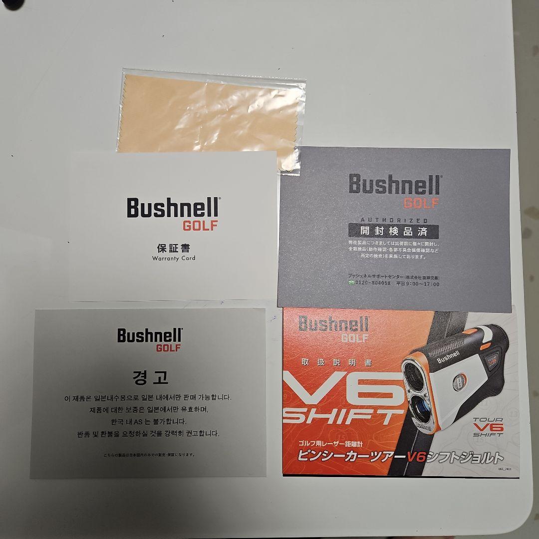 いかまる様　BushnellツアーV6シフト