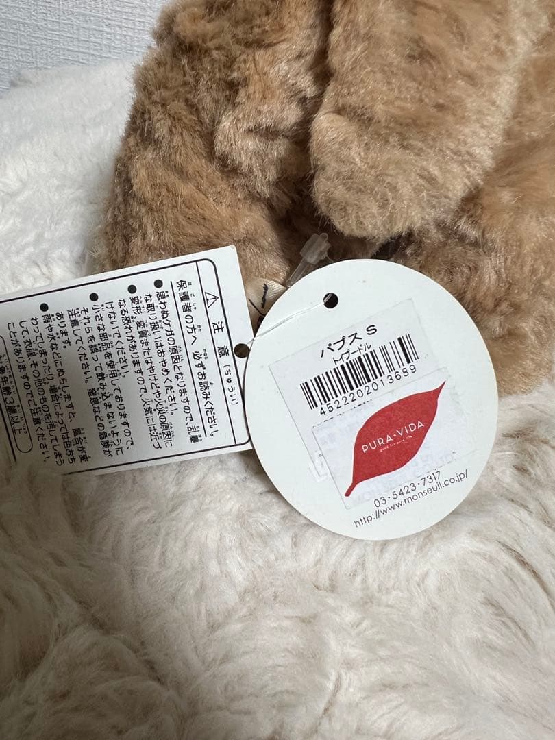 モンスイユ パプス ぬいぐるみ トイプードル　犬