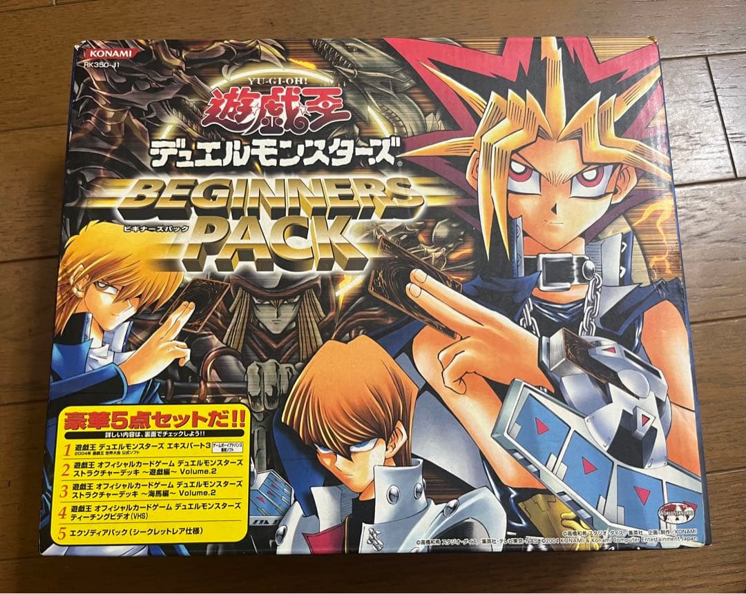 遊戯王　ビギナーズパック　開封品　エクゾディア 未開封