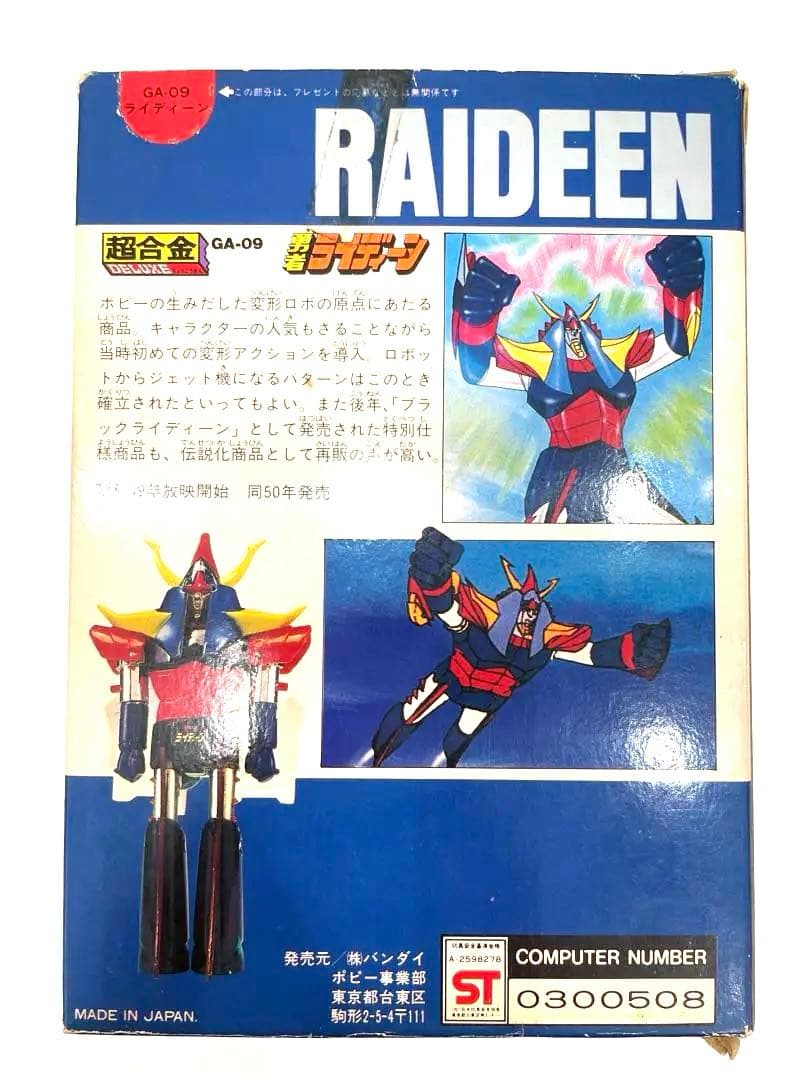 RAIDEEN 超合金 DELUXE GA-09