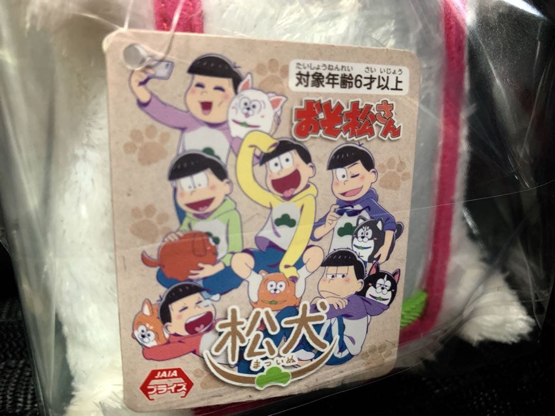 おそ松さん ぬいぐるみ 松犬 リール付き パスケース ①、② 全種 新品タグ付
