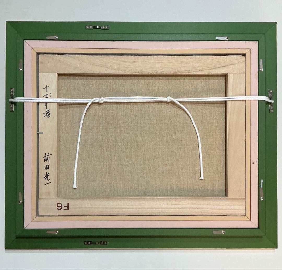 絵画・額縁・油絵・前田光一・ナポリ港・イタリア・F6号・美術品・インテリア・雑貨