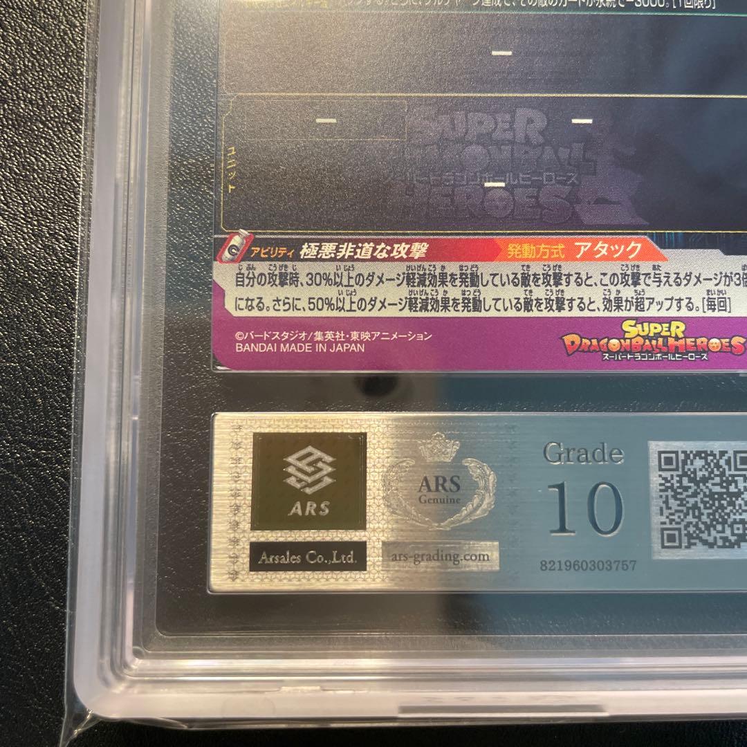 mm5-026da ベジータ ars10