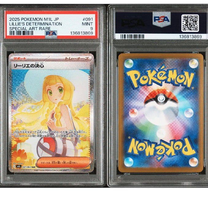 ポケモンカード メガブレイブ リーリエの決心 SAR