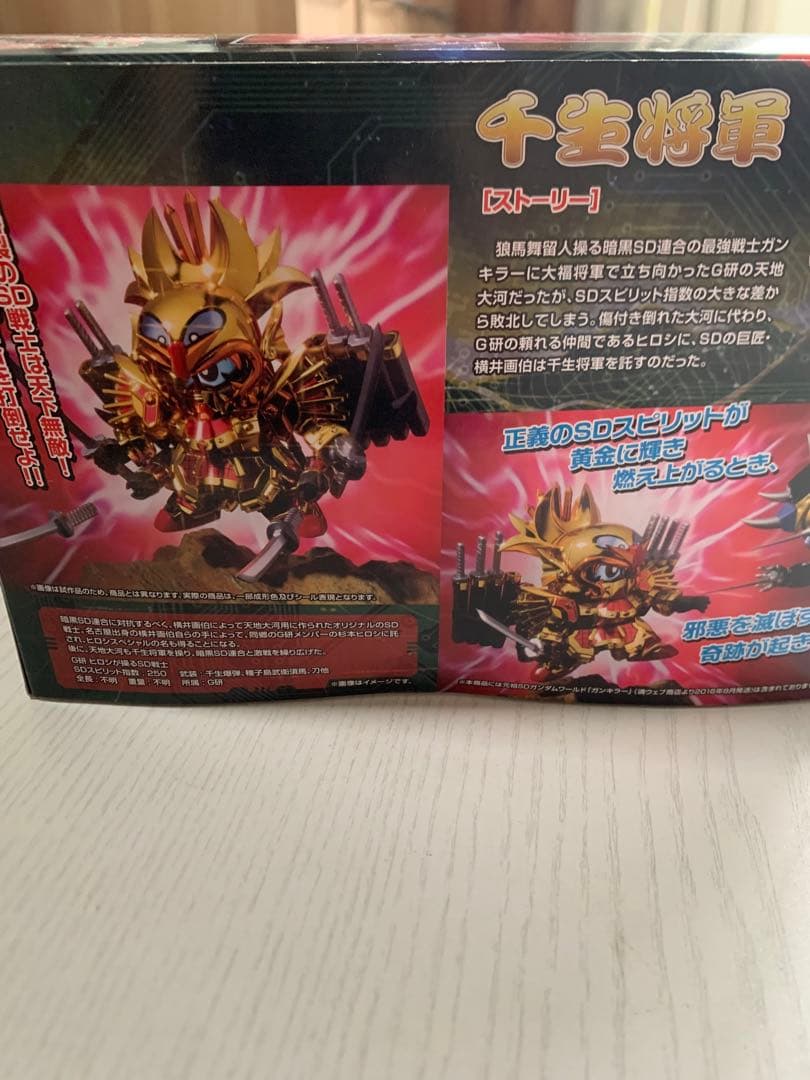 魂ウェブ商店　千生将軍　元祖SD 未組立