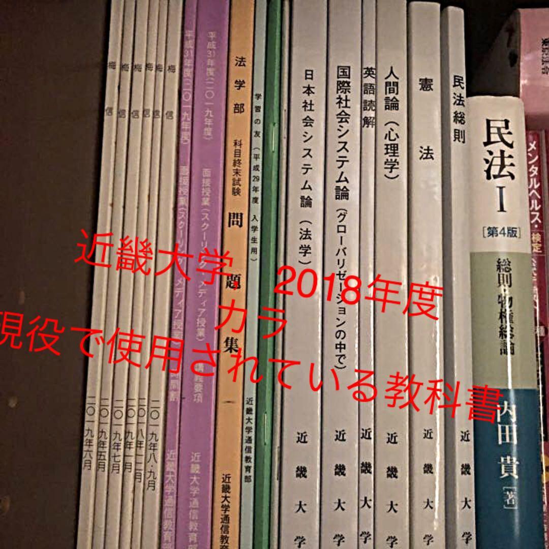 近畿大学・教科書・法律