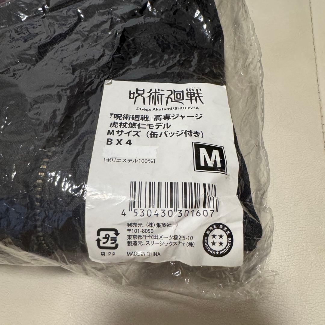 【未使用】呪術廻戦 高専ジャージ 虎杖悠仁モデル Mサイズ 缶バッジ付き