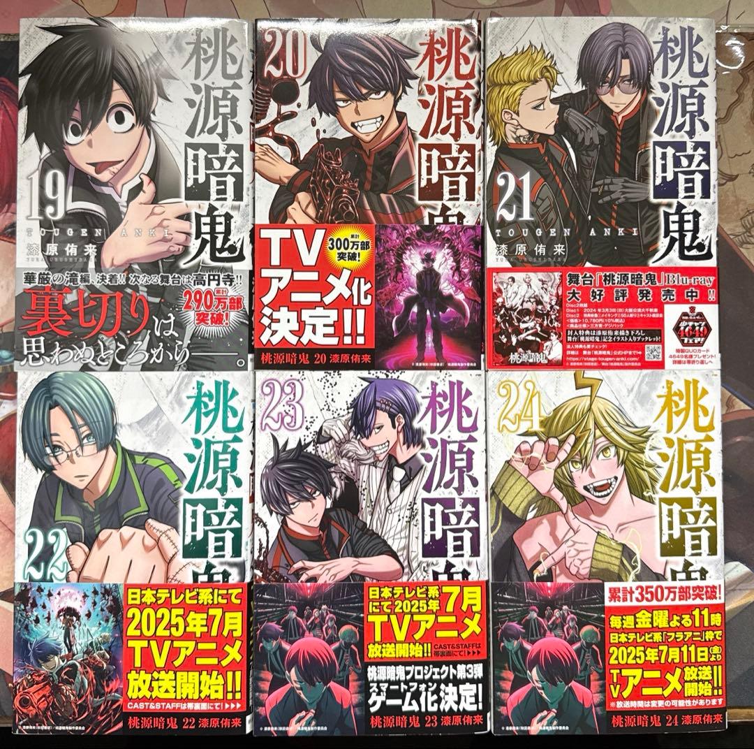 桃源暗鬼 漫画 1~26巻 特典ポストカード付き