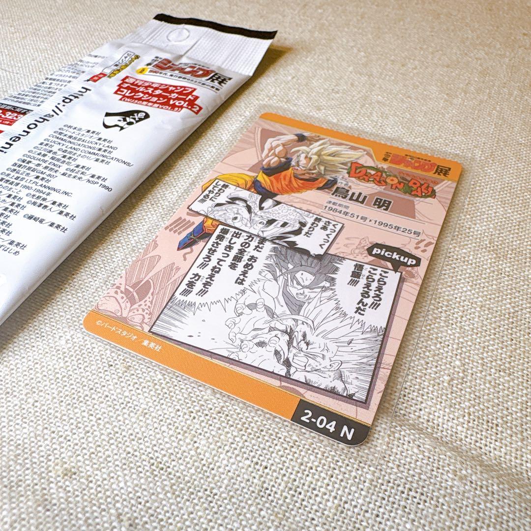 ドラゴンボール DRAGON BALL｜ジャンプ展オールスターカードコレクション