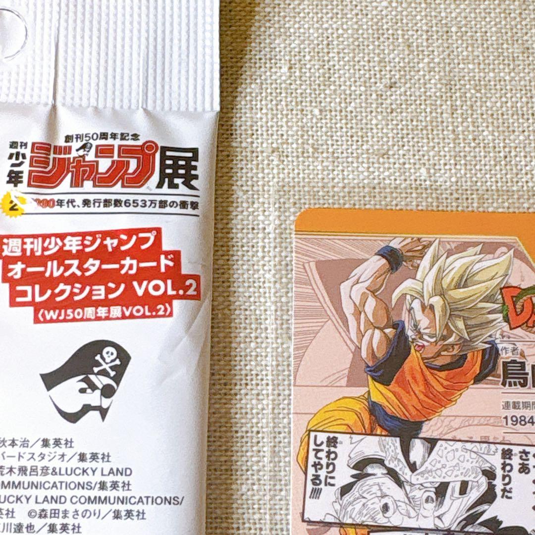 ドラゴンボール DRAGON BALL｜ジャンプ展オールスターカードコレクション