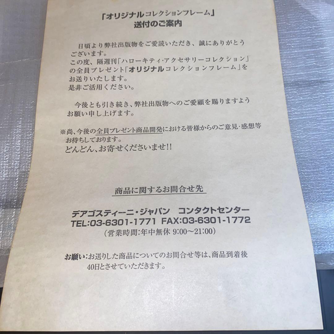 [超美品]デアゴスティーニ　ハローキティアクセサリーコレクション フレーム