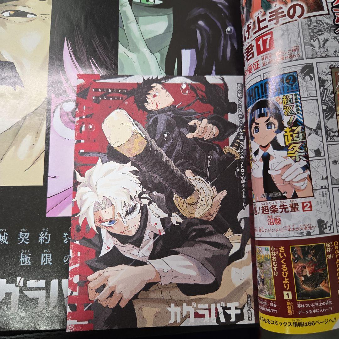 カグラバチ新連載連載1周年 2冊セット