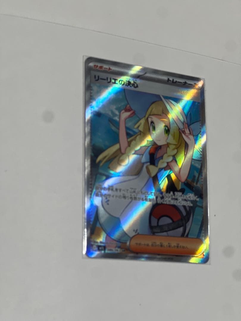 ポケモンカード リーリエの決心　SR
