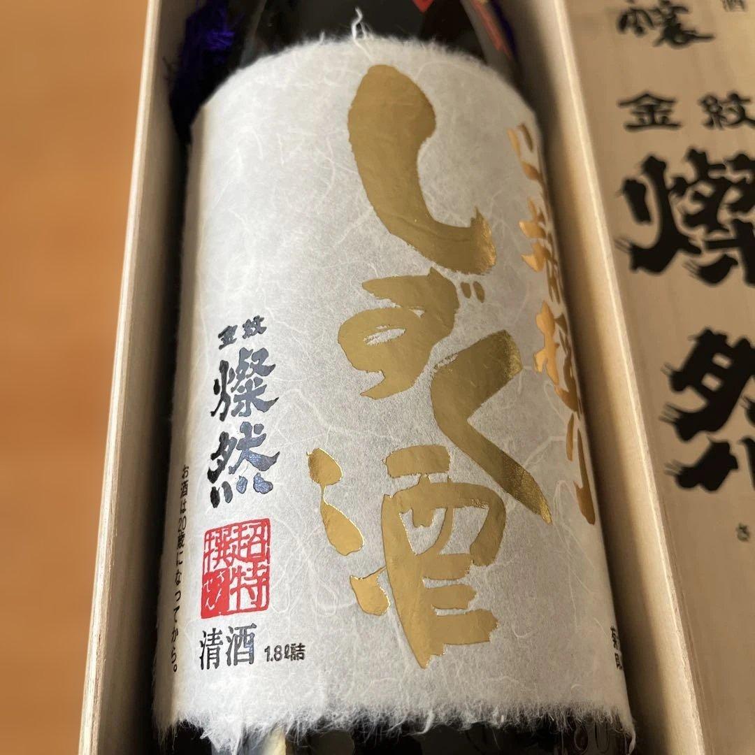 大吟醸 燦然 しずく酒 1.8L