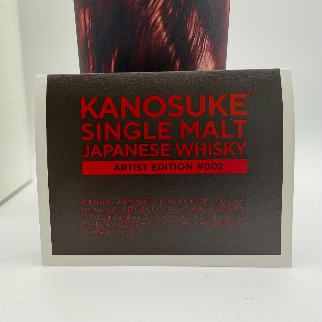 嘉之助 KANOSUKE アーティストエディション #002 700ml