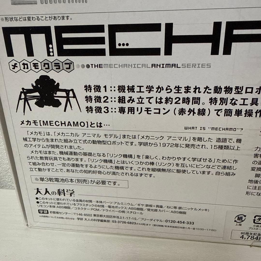 新品未使用 Gakken メカモ クラブ 組立 動物 ロボット 機械工学 自立型