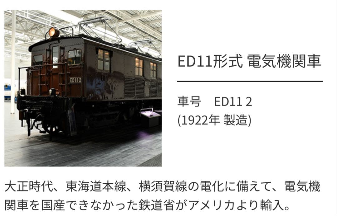 [希少]HOゲージ ED112 電気機関車両セット