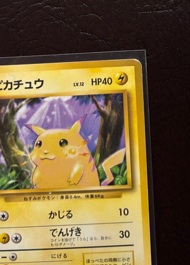 H*o様 ピカチュウ 旧裏 マークなし 初版
