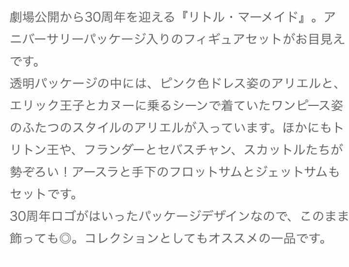 新品☆Disney ディズニー リトルマーメイド アリエル フィギュアセット