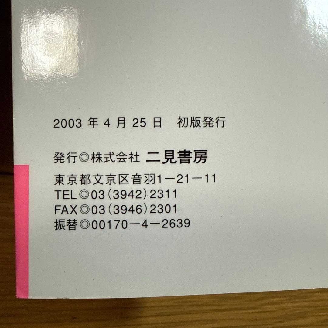 初版 恐怖の心霊写真集 : あの世からの来訪者たち 中岡俊哉