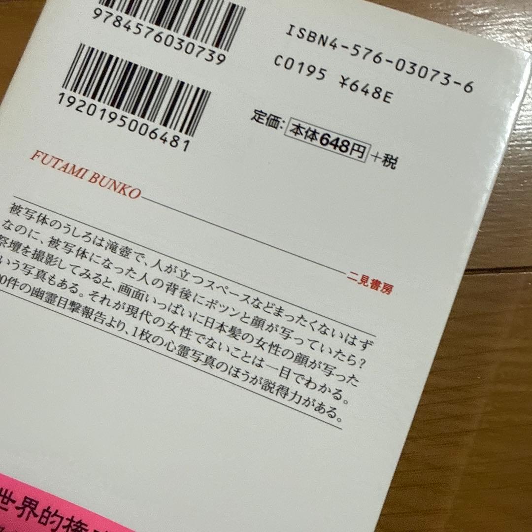 初版 恐怖の心霊写真集 : あの世からの来訪者たち 中岡俊哉
