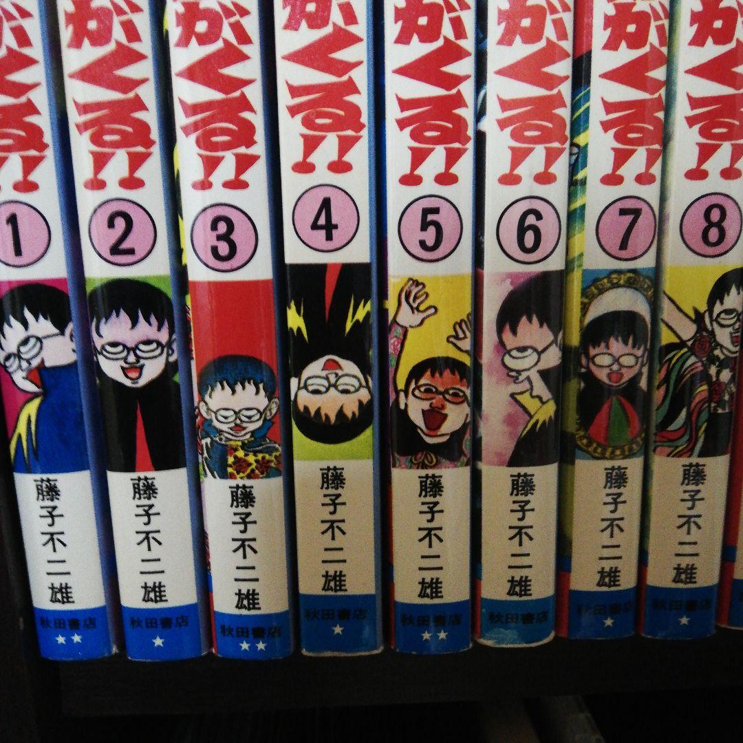 秋田書店「魔太郎がくる‼️（旧版」全13巻　藤子不二雄
