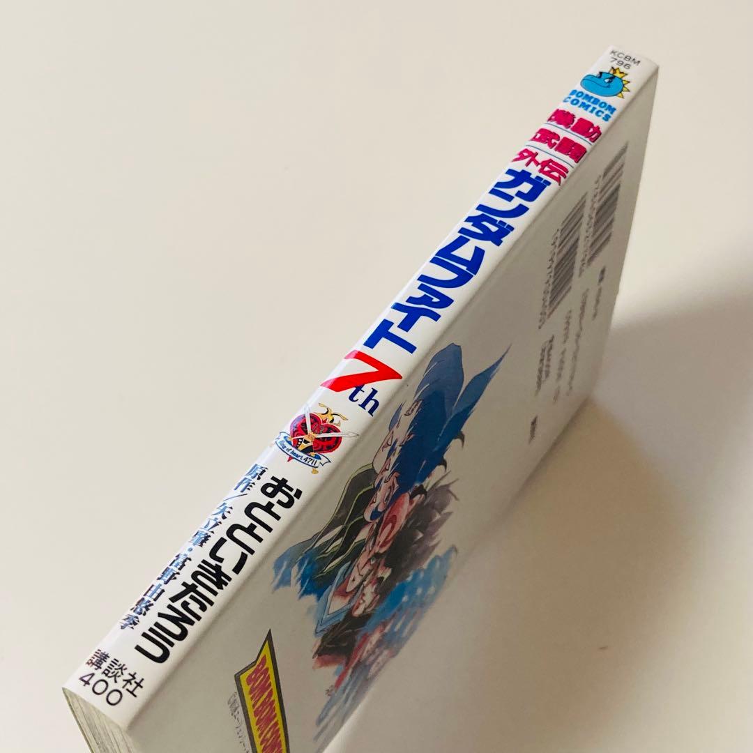 極美品✳️初版本『機動武闘外伝 ガンダムファイト7th おとといきたろう』※全1巻