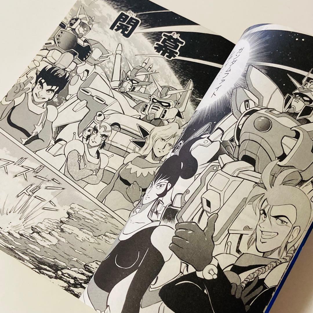 極美品✳️初版本『機動武闘外伝 ガンダムファイト7th おとといきたろう』※全1巻