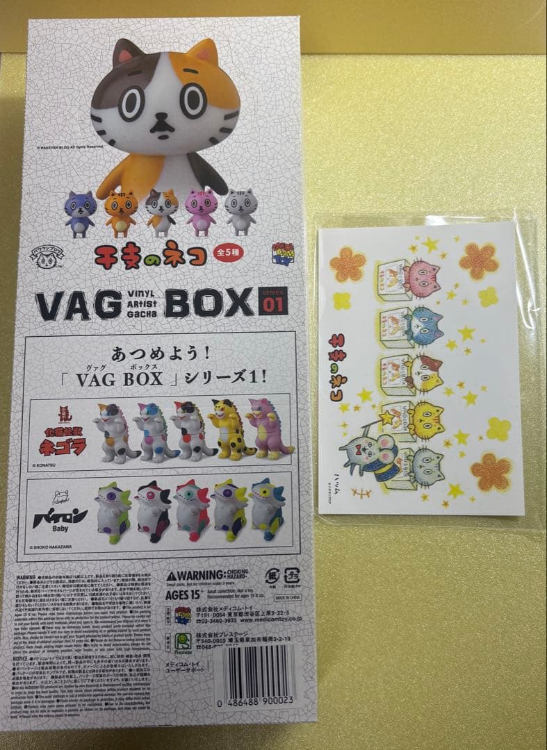 VAG BOX 【干支のネコ　バケタン】未開封10個　限定ポストカード付属