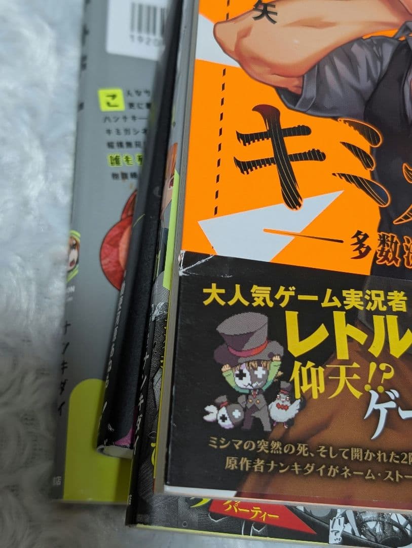 キミガシネ -多数決デスゲーム- 1〜5巻 きみよん sideジョー 全巻 ②
