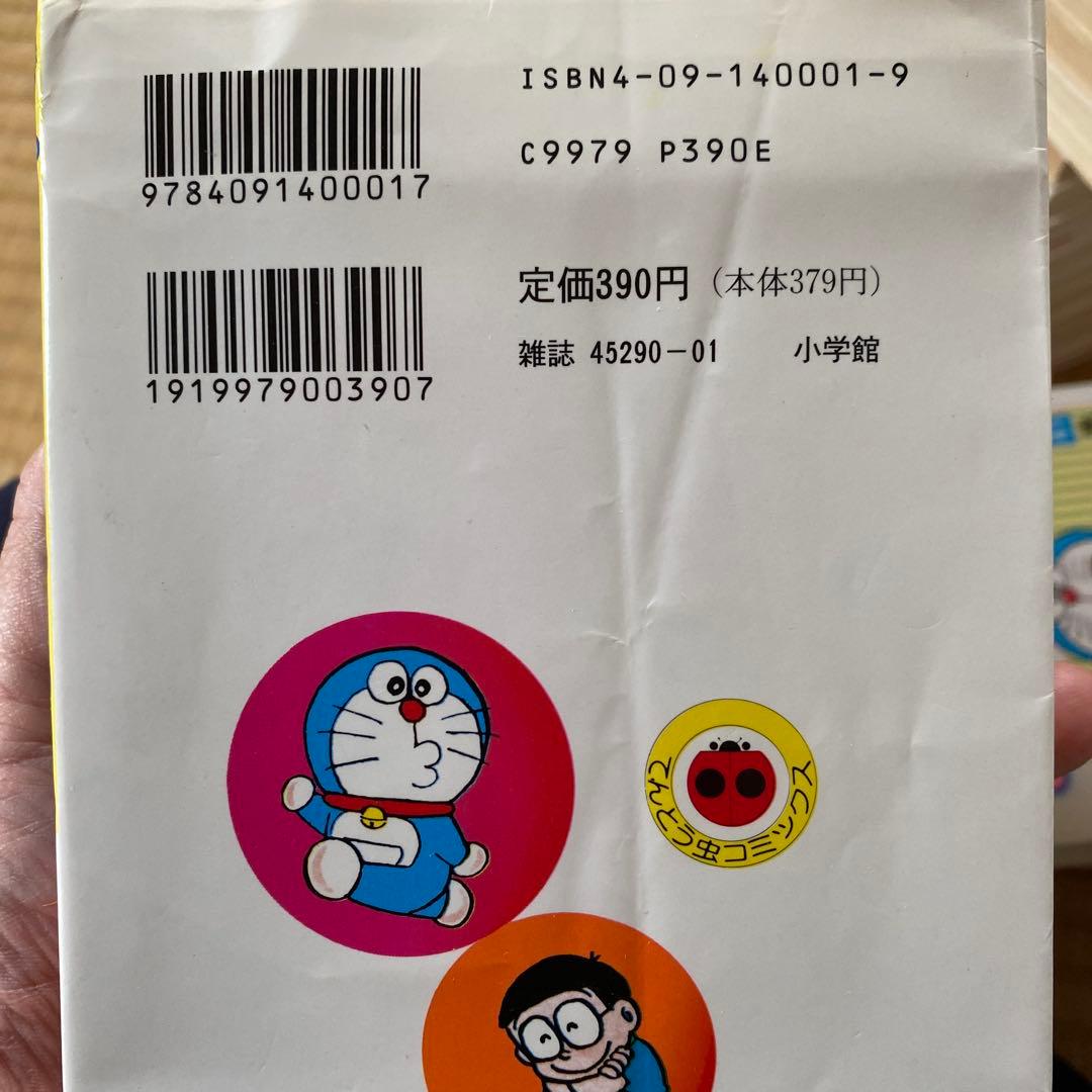 ドラえもん 全巻セット 45巻