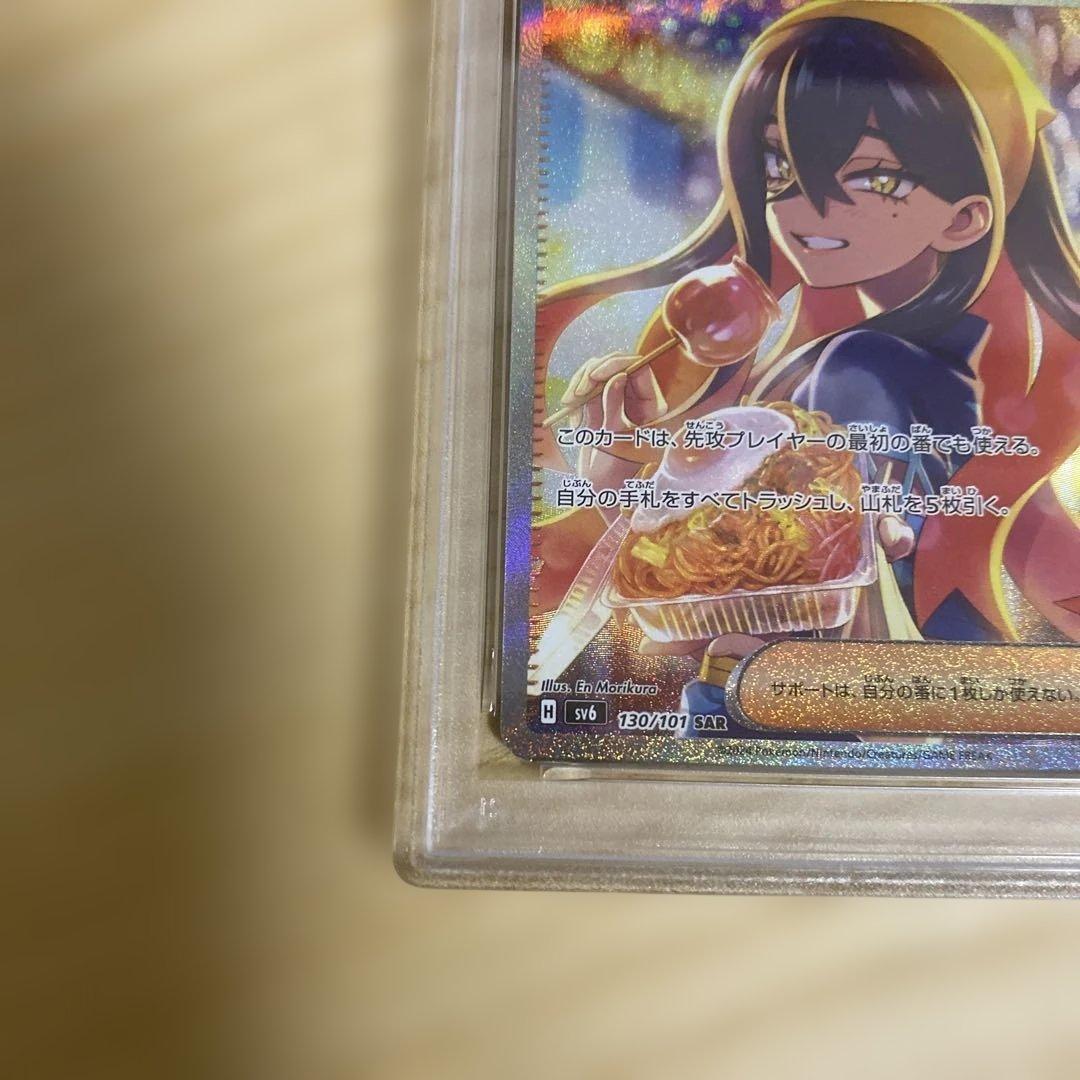 ポケモンカード ゼイユSAR PSA9