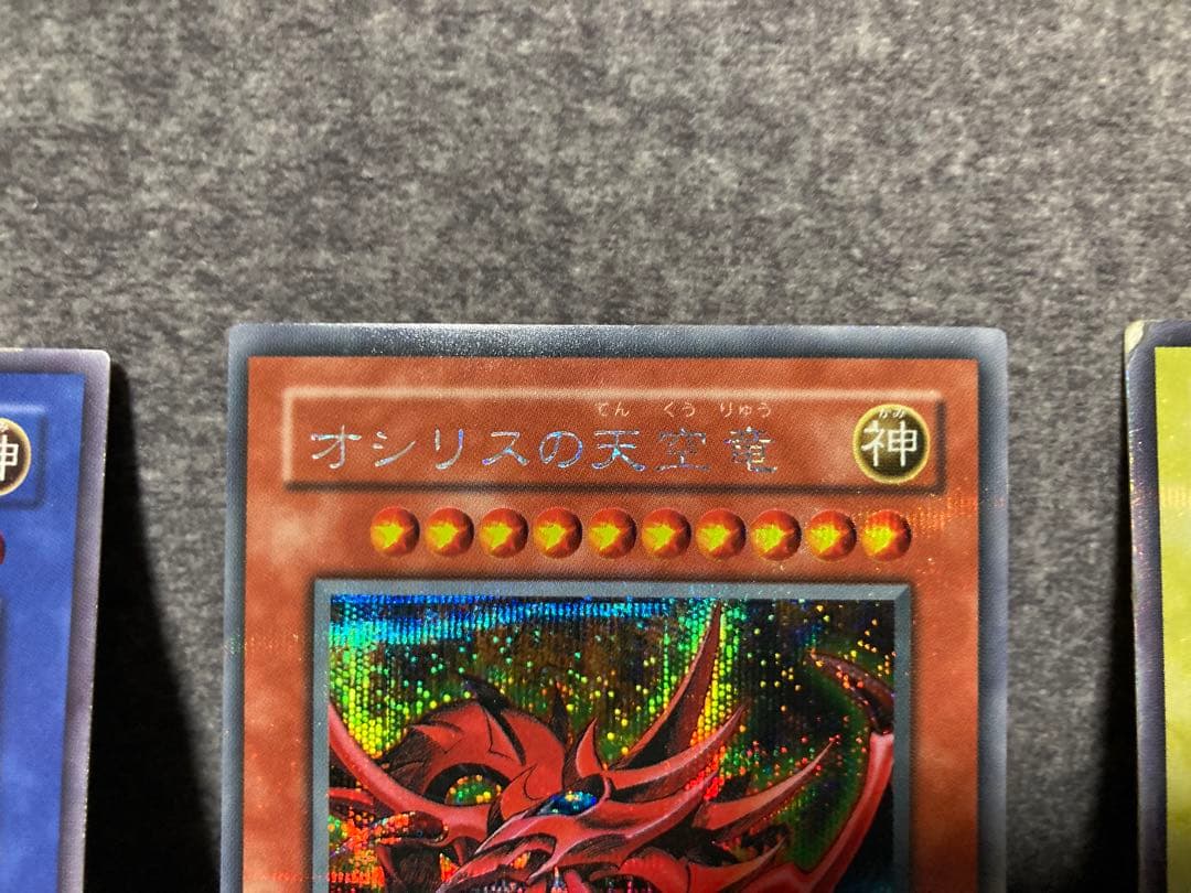 遊戯王　オシリスの天空竜　オベリスクの巨神兵　ラーの翼神竜　三幻神　神のカード