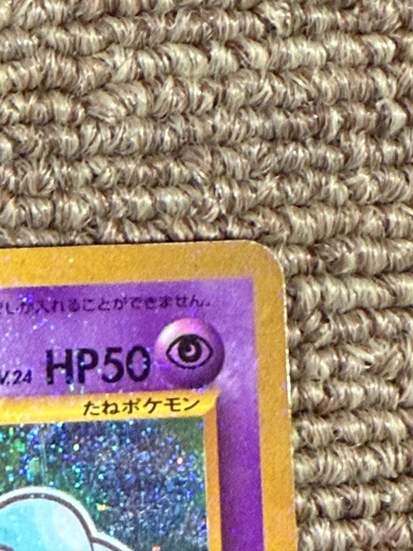 ひかるミュウ 旧裏 ポケモンカード コレクション品