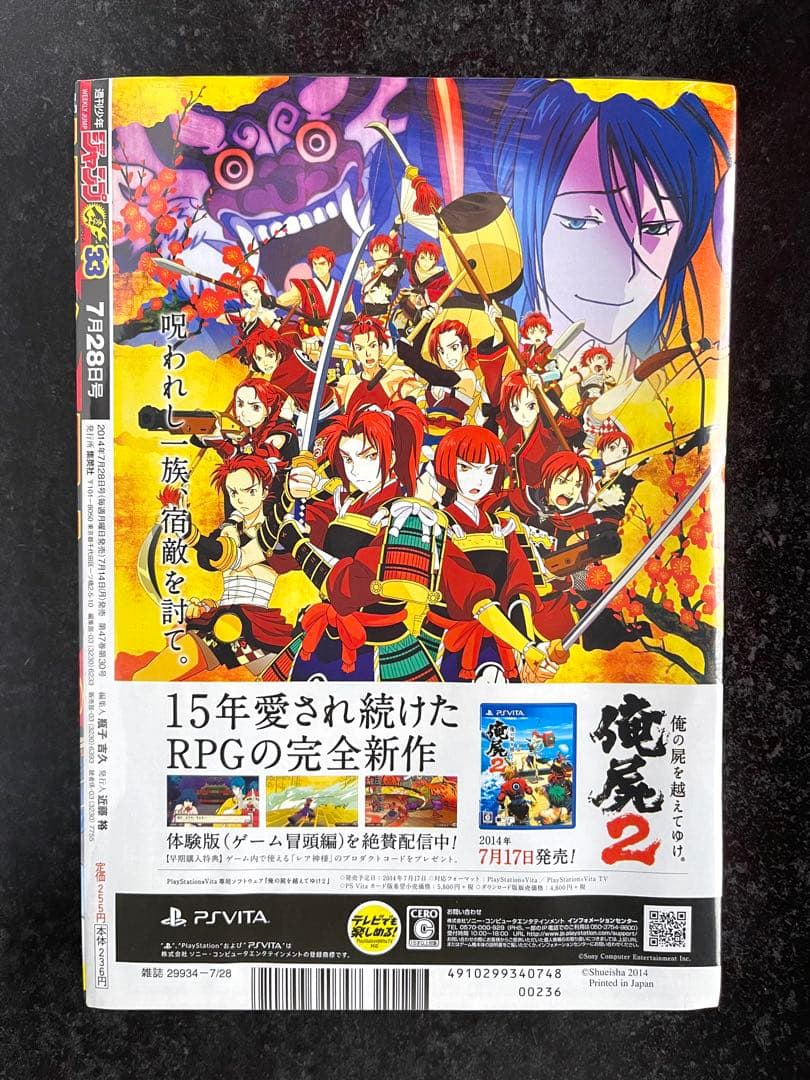 ●週刊少年ジャンプ 2014年 33号 ●第2話 ヒロアカ 堀越耕平