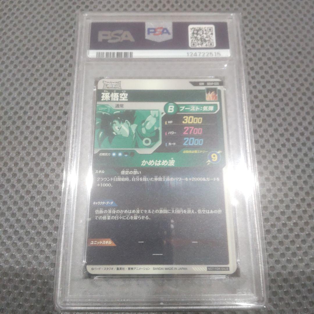 【PSA10】SDVP-020 天使悟空　ドラゴンボールスーパーダイバーズ