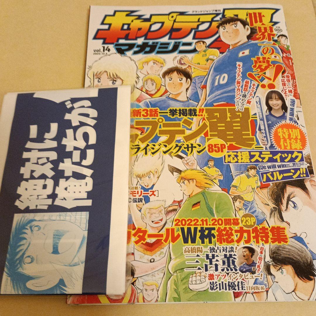 キャプテン翼 マガジン 1～3,5～19 計18冊セット 複製原画等全巻付録あり