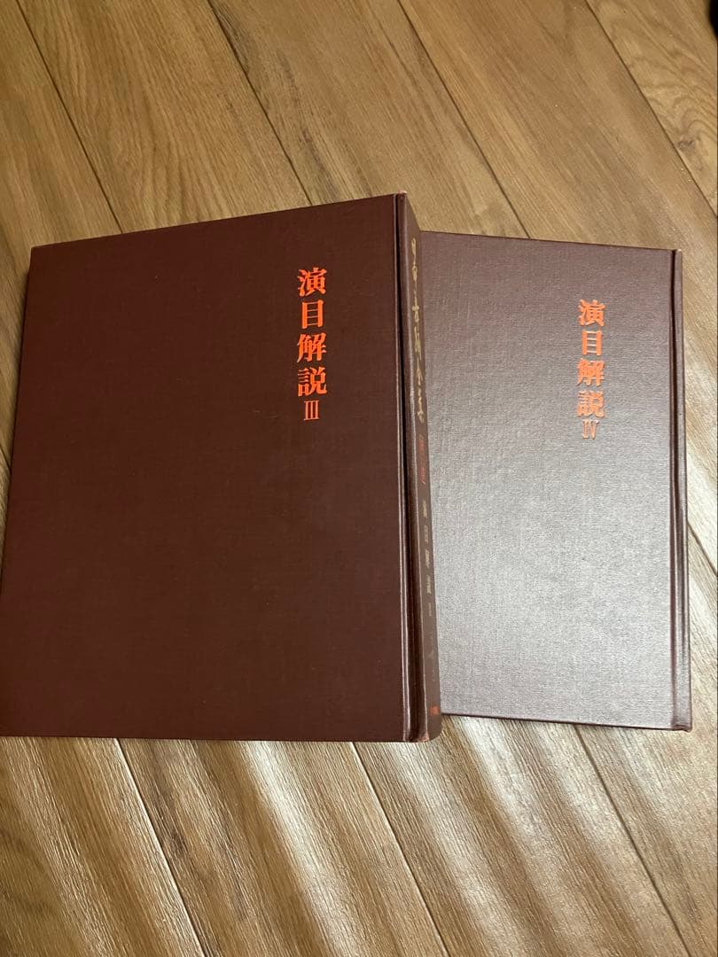 日本舞踊全集　第三巻　第四巻　セット